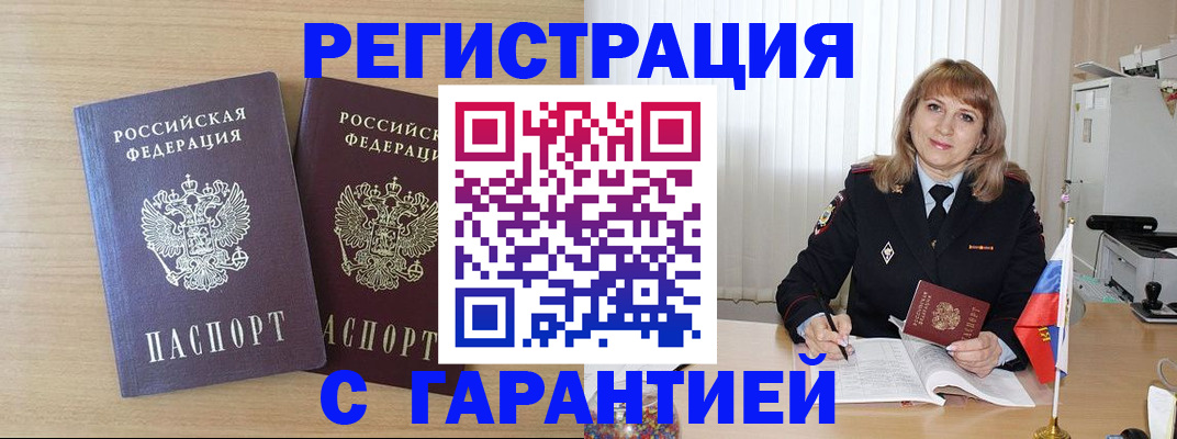 временная регистрация недорого в Харовске